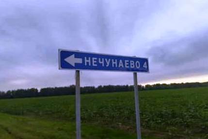Администрация Нечунаевского сельсовета Шипуновского района Алтайского края.